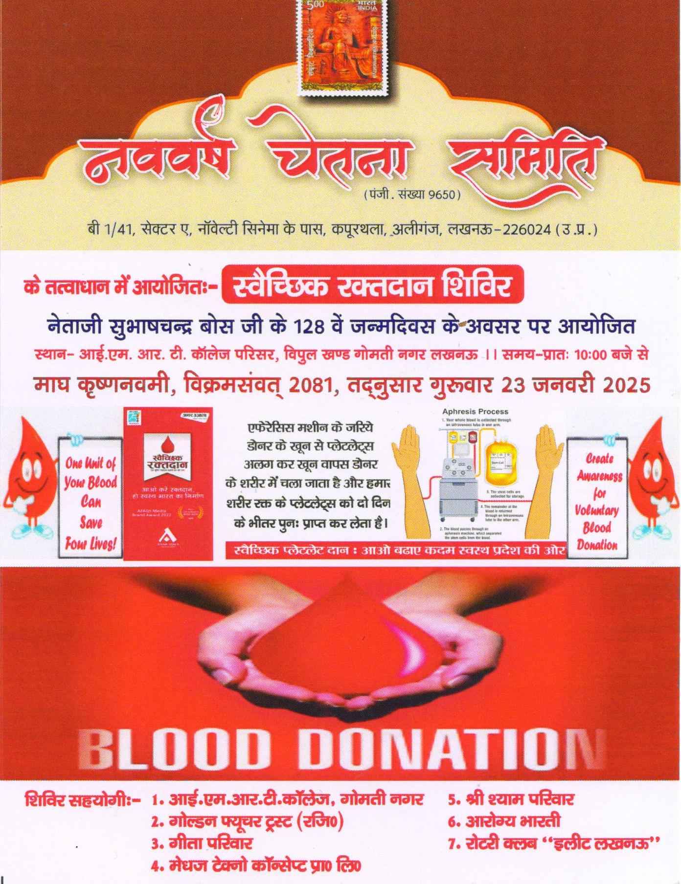 Blood Donation Camp on 23rd Jan